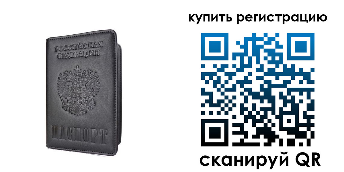 временная регистрация купить в Курчатове