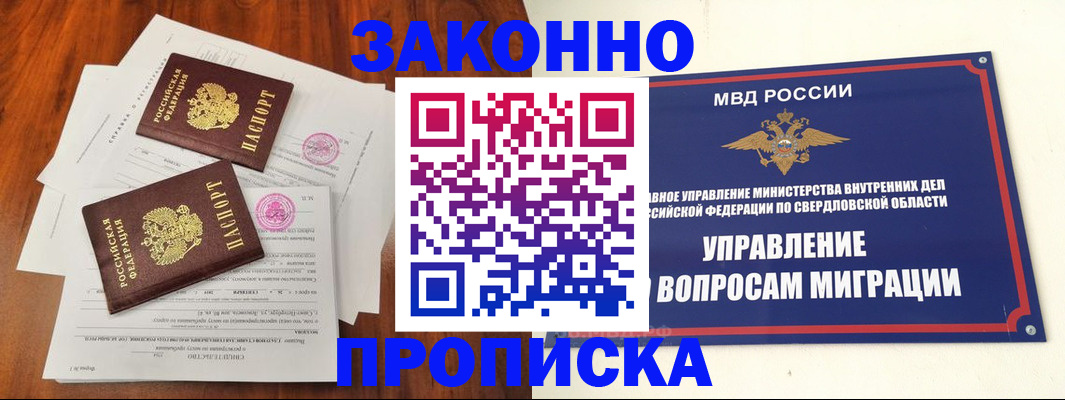 прописка гарантия в Курчатове