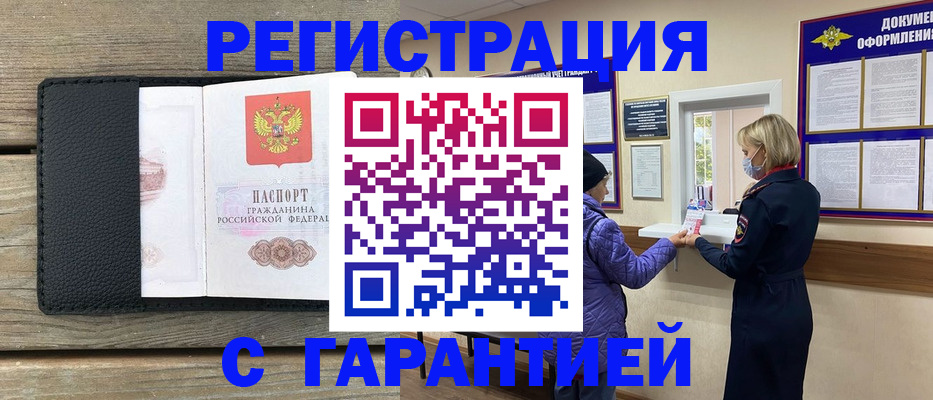 временная регистрация собственник в Курчатове
