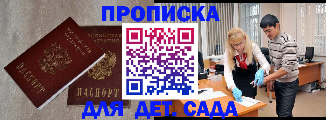 прописка паспорт в Курчатове