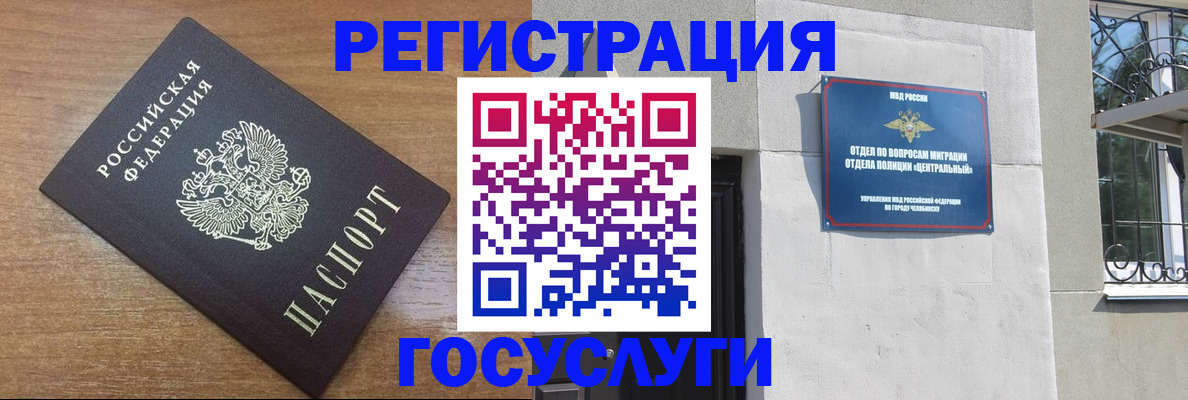 временная регистрация адрес в Курчатове