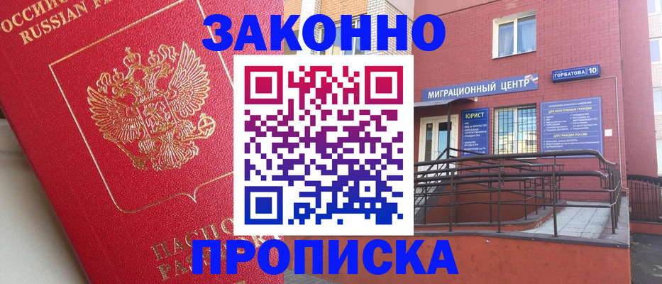 прописка регистрация в Курчатове