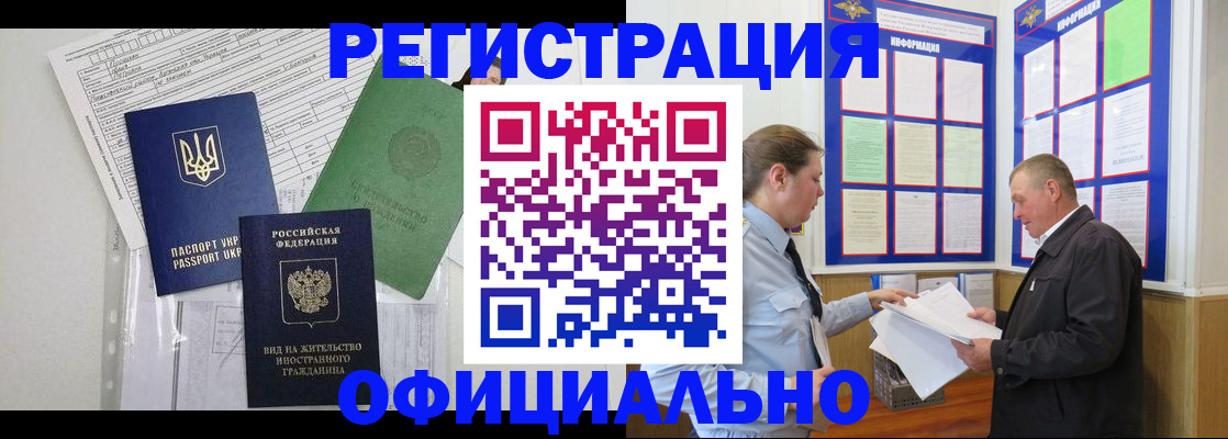 прописка паспорт в Курчатове